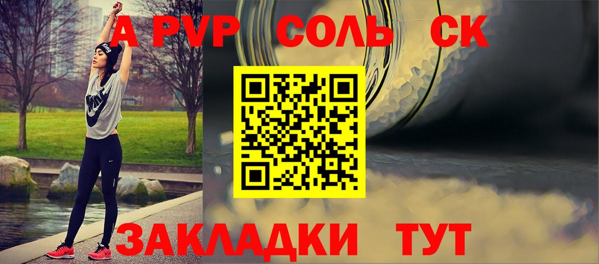 Тейково  A-PVP СК  Вход с VPN  Alfa_PVP Соль 