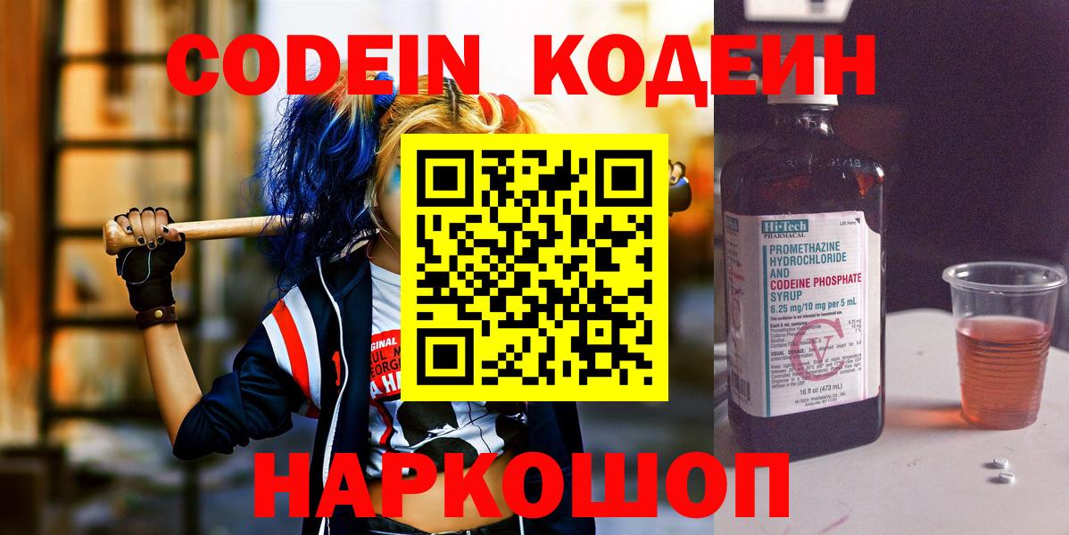 Кодеин напиток Lean (лин)  Вход с VPN  Тейково  Codein напиток Lean (лин) 