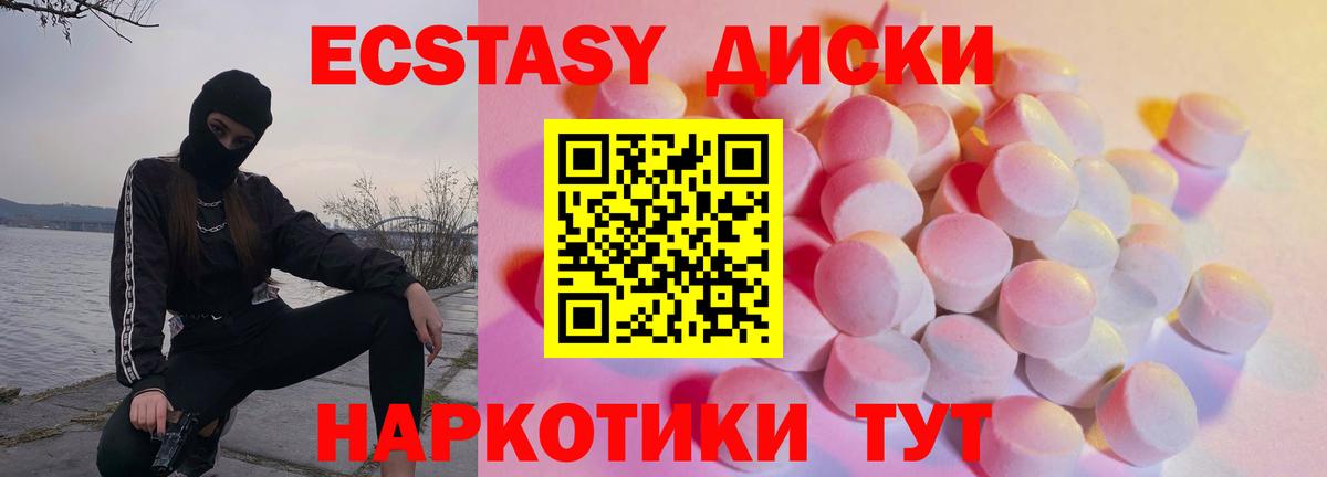 ЭКСТАЗИ  Экстази 280мг  Вход с VPN  Тейково  Экстази диски 