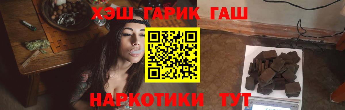 ГАШИШ гашик Тейково