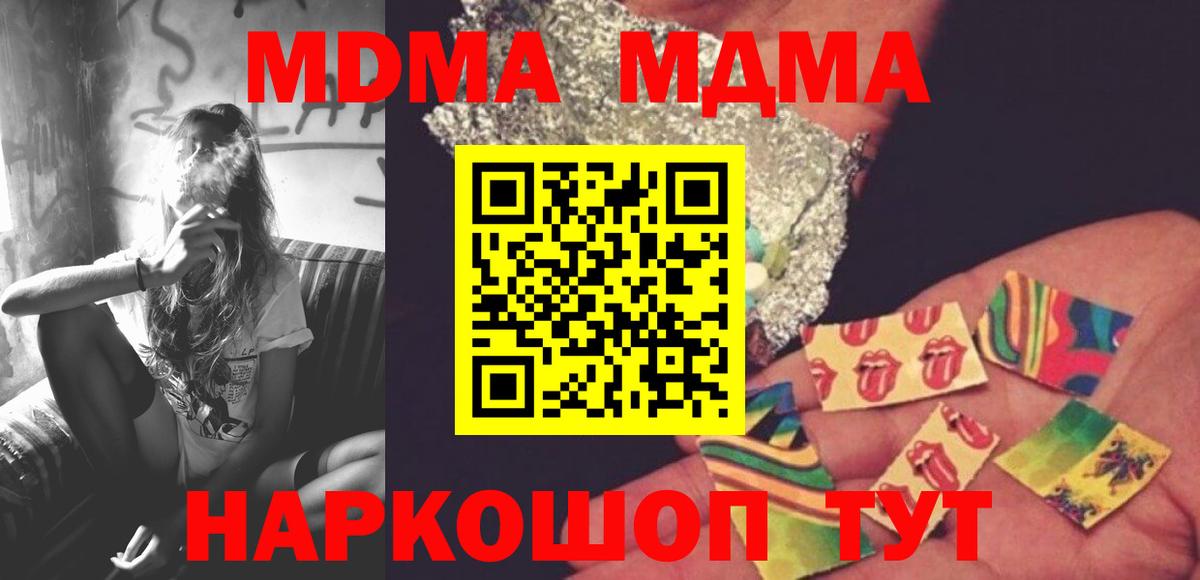 МДМА crystal  Вход с VPN  MDMA  Тейково  МДМА Molly 